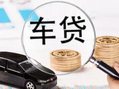 浦城车辆抵押贷款什么情况会被认定为是违规?